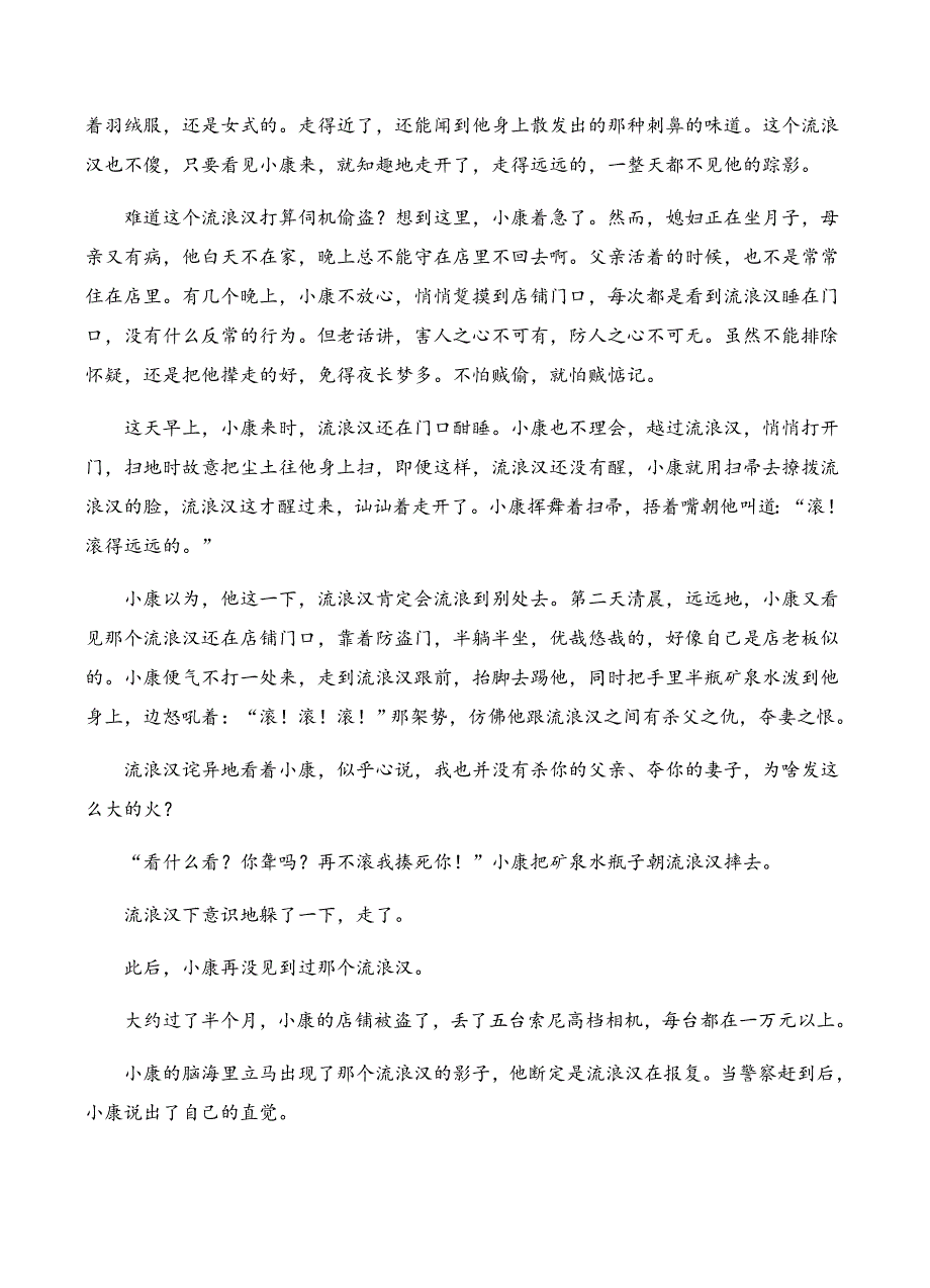 宁夏石嘴山市第三中学2019届高三12月月考语文试卷 含答案_第4页