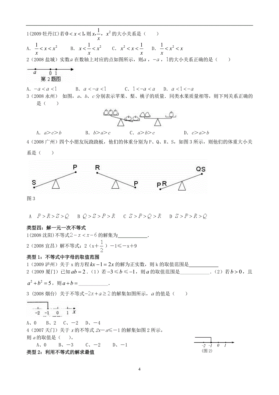 一元一次不等式应用题(数学精选)_第4页