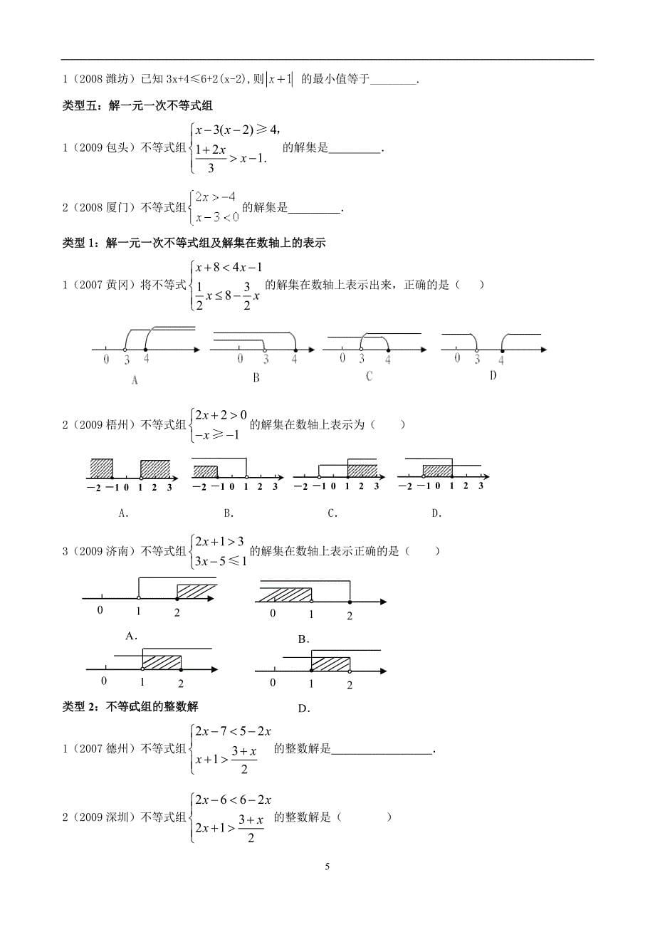 一元一次不等式应用题(数学精选)_第5页