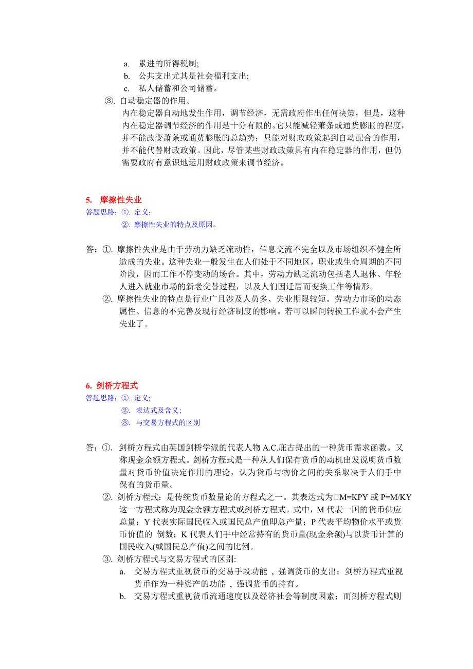 2011南大经济学919经济学原理真题与答案_第4页