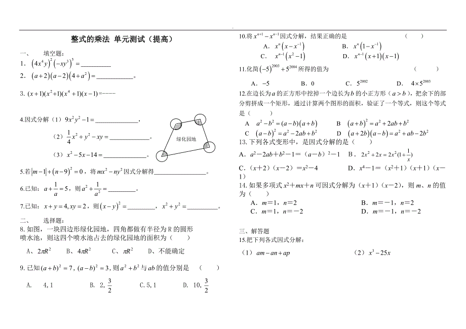 整式的乘法单元——测试检查题(提高)_第1页