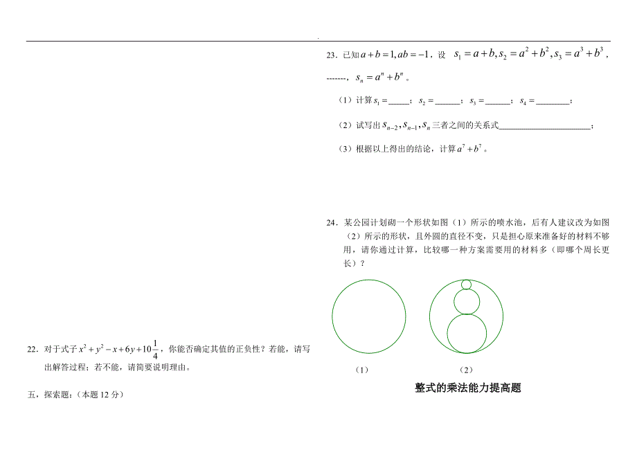 整式的乘法单元——测试检查题(提高)_第3页