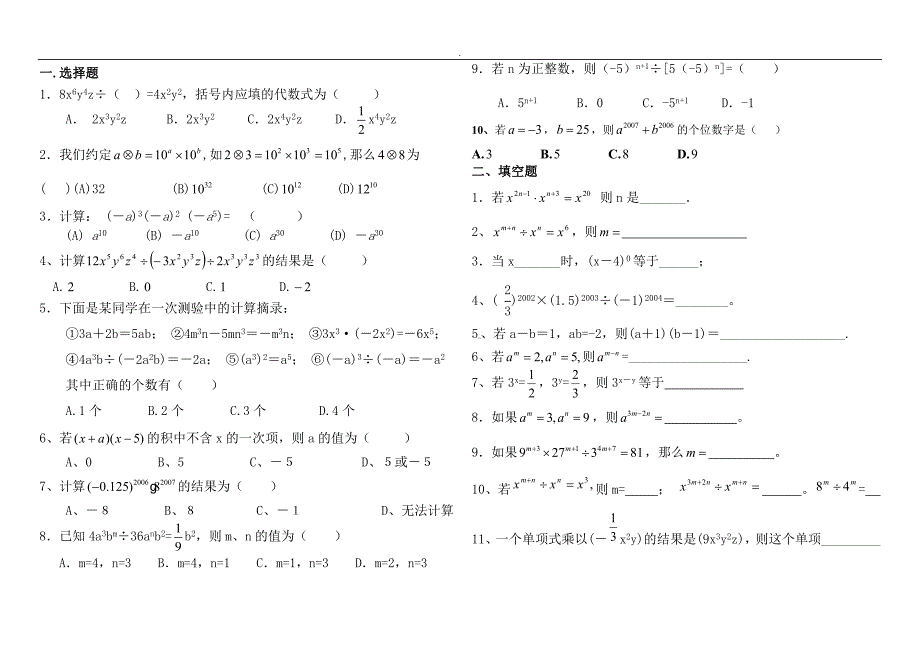 整式的乘法单元——测试检查题(提高)_第4页