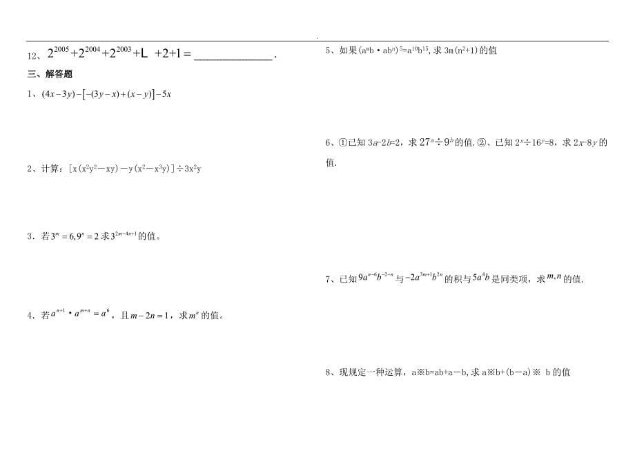 整式的乘法单元——测试检查题(提高)_第5页