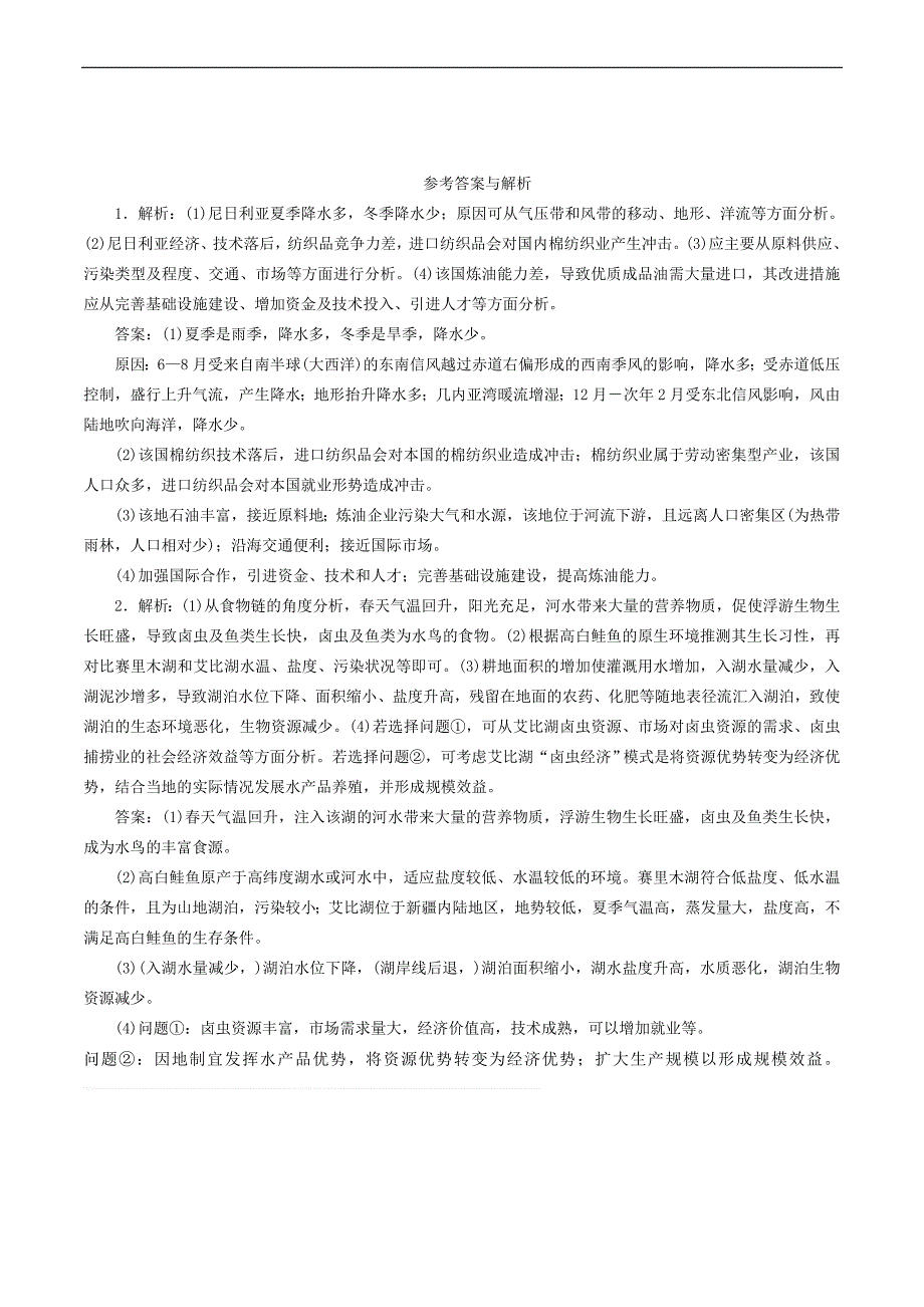 2018年高考地理三轮冲刺抢分特色专项训练16第二篇非选择题标准练_第3页