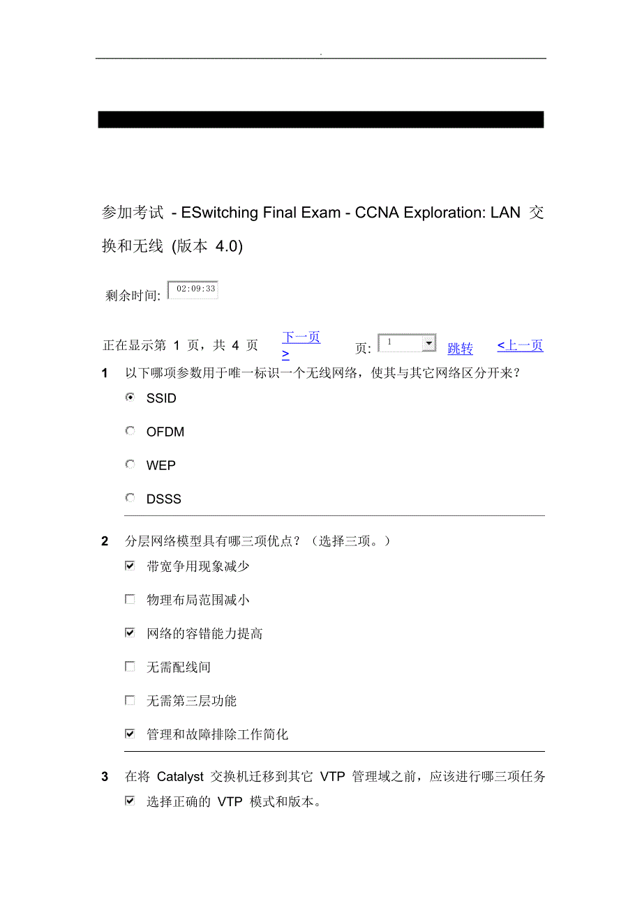 思科CCNA第三学期官方试题~完整版(有内容答案)_第1页