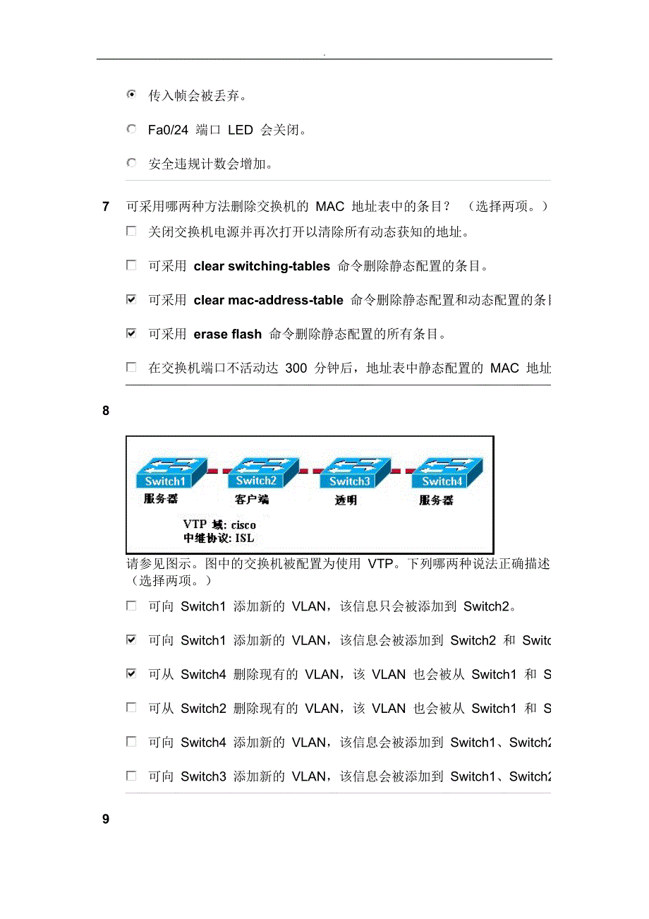 思科CCNA第三学期官方试题~完整版(有内容答案)_第3页