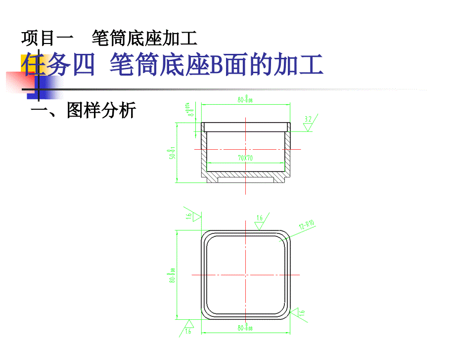 数控铣削加工 中级  教学课件 ppt 作者 鲍海龙项目一 项目一 笔筒底座加工任务四_第4页