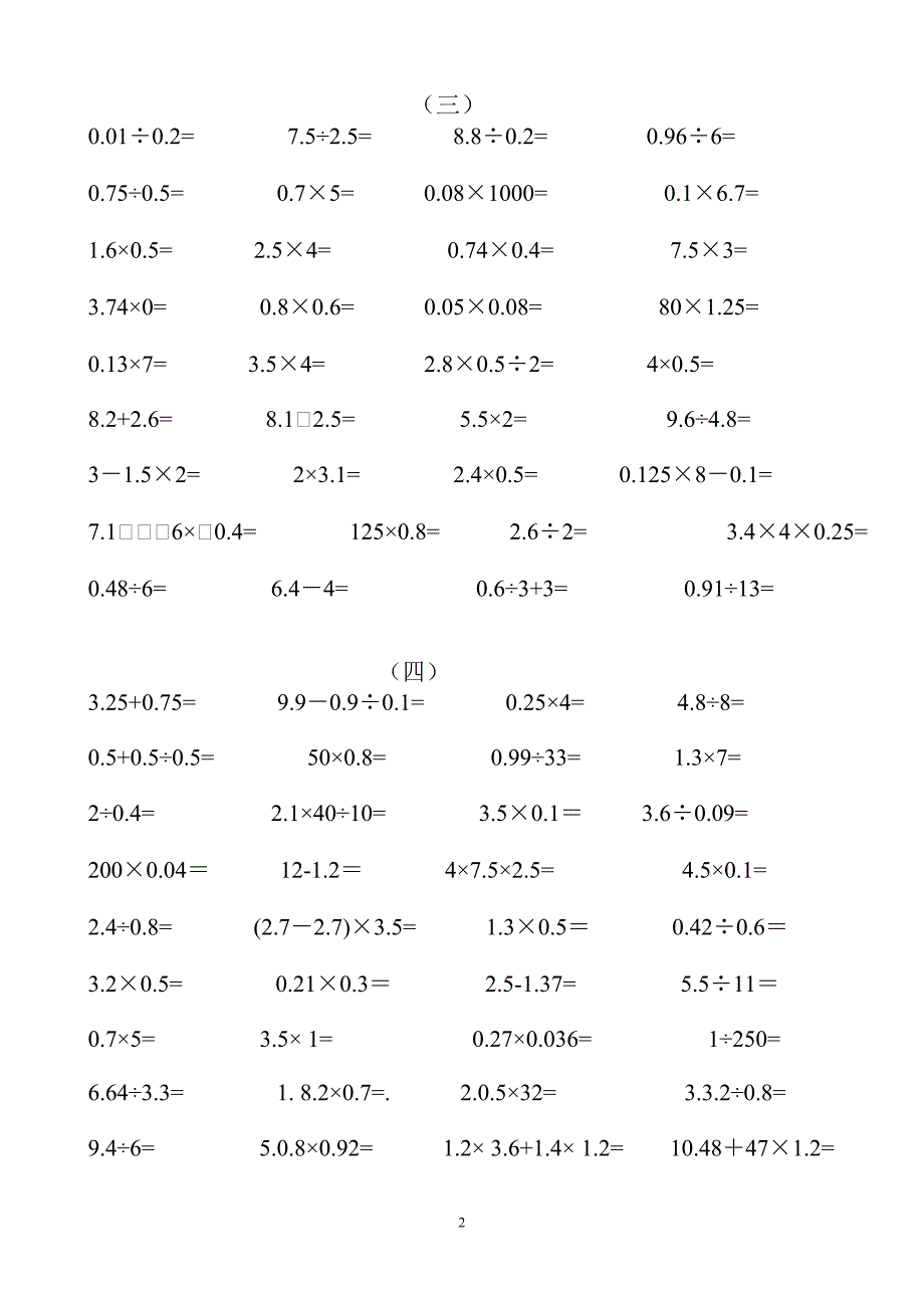 人教版小学五年级下数学口算题卡_第2页