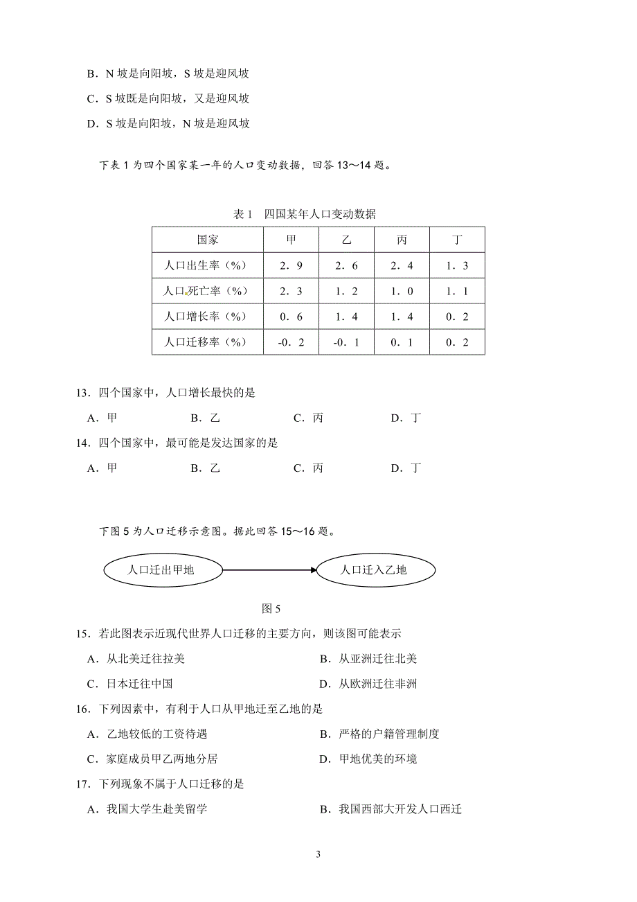 精校word版答案全---甘肃省兰州市第一中学2018—2019学年度高一下学期期中考试地理_第3页