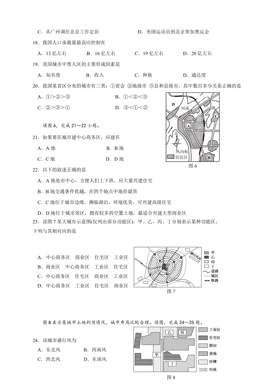 精校word版答案全---甘肃省兰州市第一中学2018—2019学年度高一下学期期中考试地理_第4页