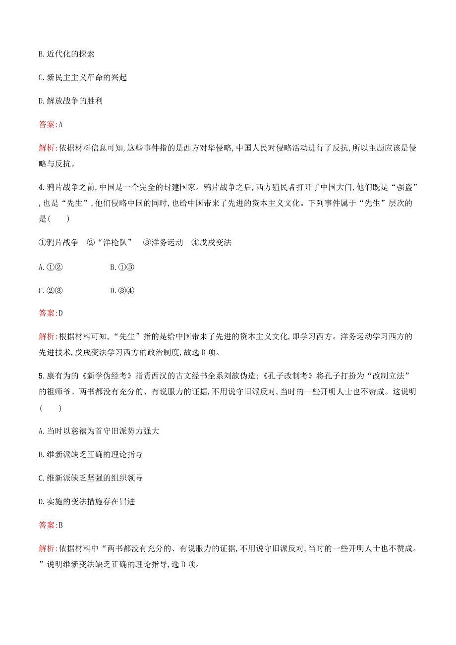 甘肃省2019年中考历史总复习阶段检测二试题_第2页