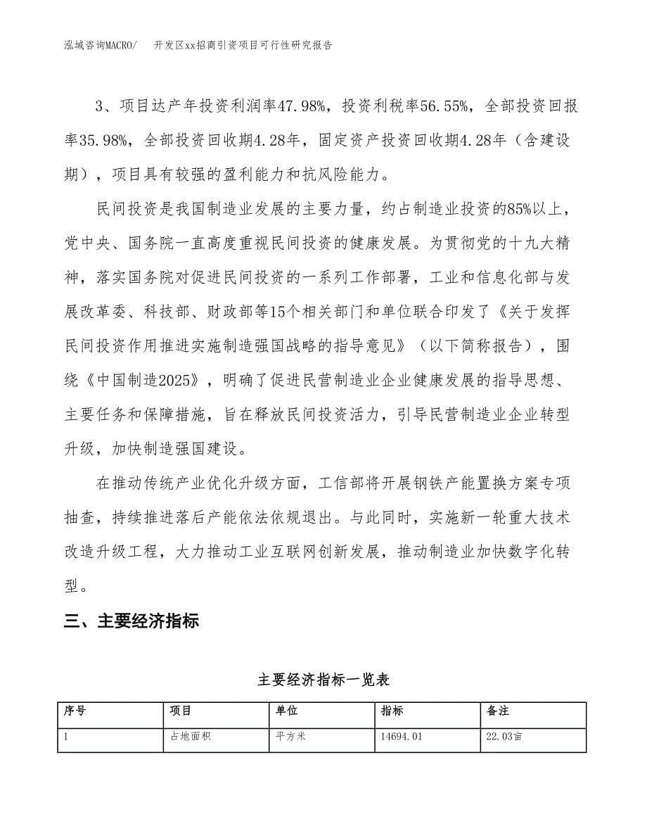 (投资5062.07万元，22亩）开发区xx招商引资项目可行性研究报告_第5页