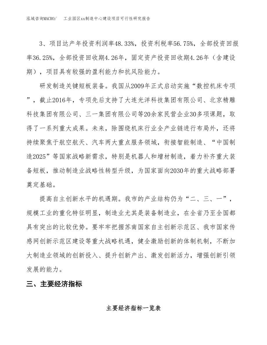 (投资12622.25万元，45亩）工业园区xx制造中心建设项目可行性研究报告_第5页