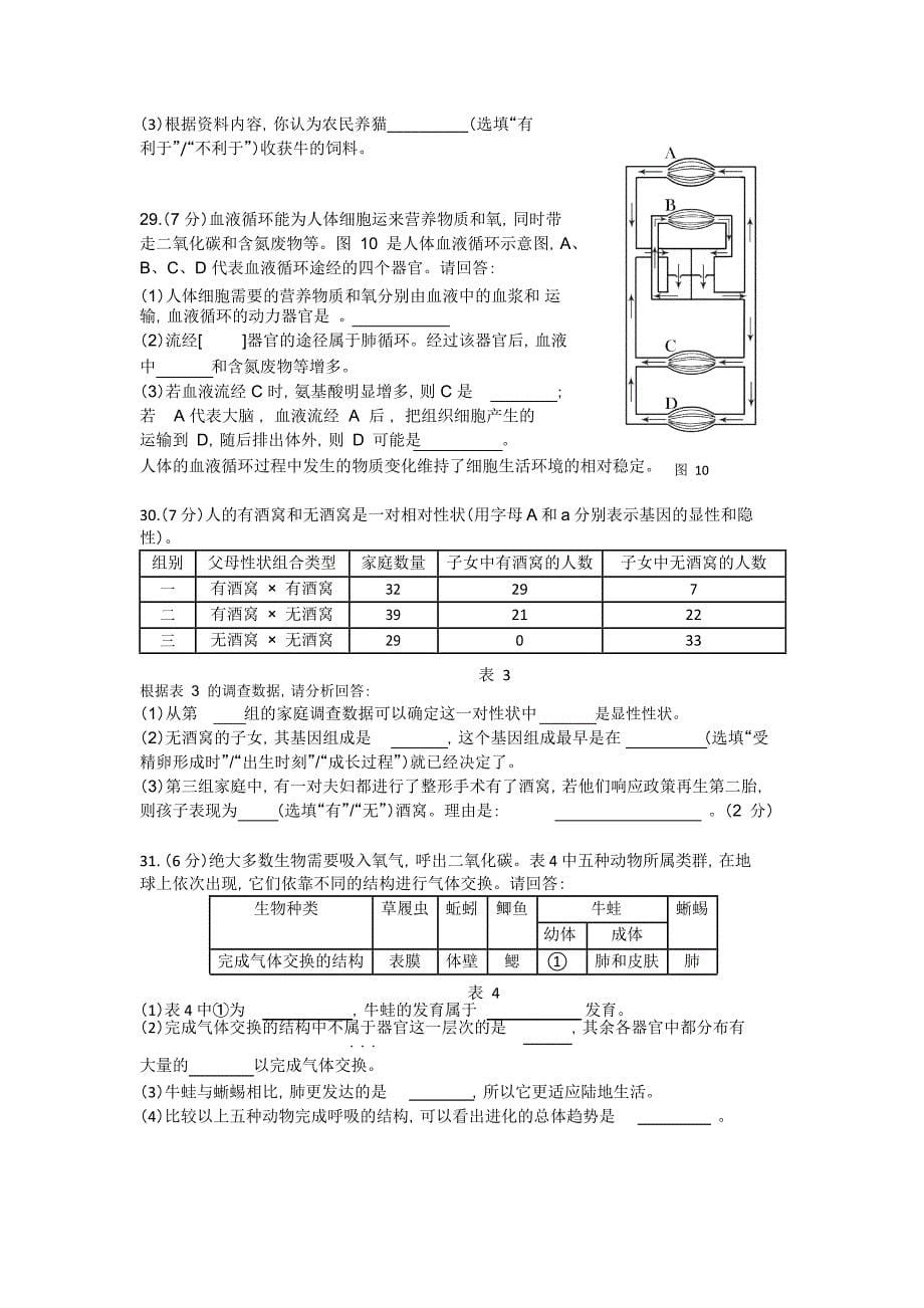 2018福建省各设区市初二年生物学质检卷_第5页