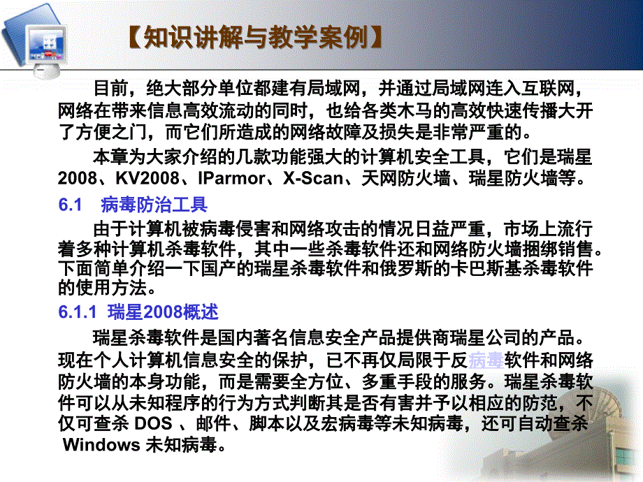 常用工具软件案例教程 教学课件 ppt 作者 谢树新 第6章 计算机安全工具_第3页