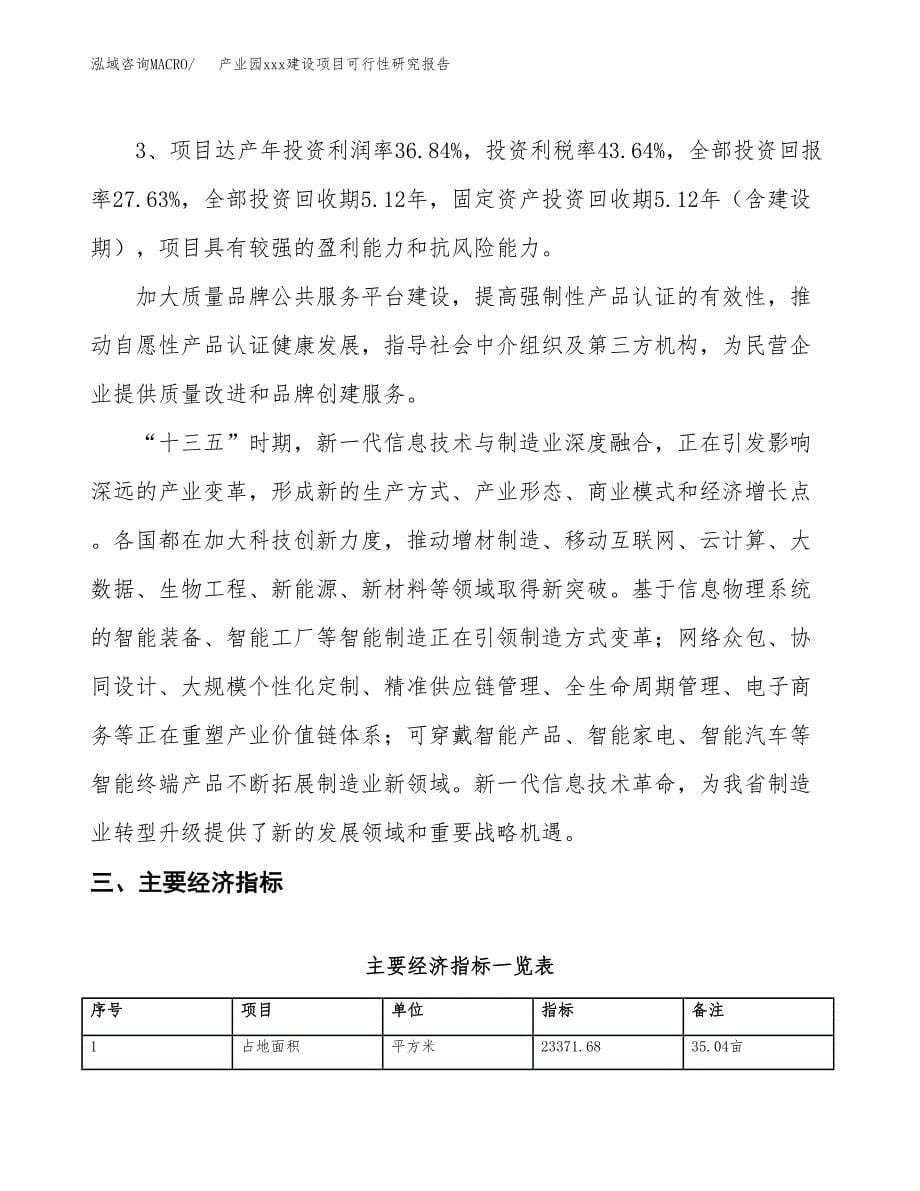 (投资8462.55万元，35亩）产业园xx建设项目可行性研究报告_第5页