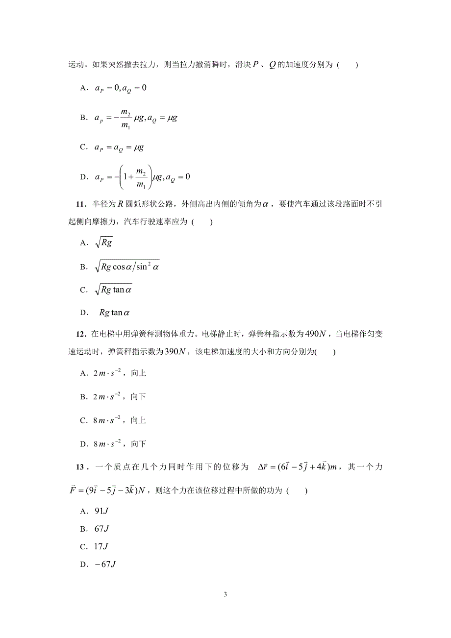 大学物理练习题-力学_第3页