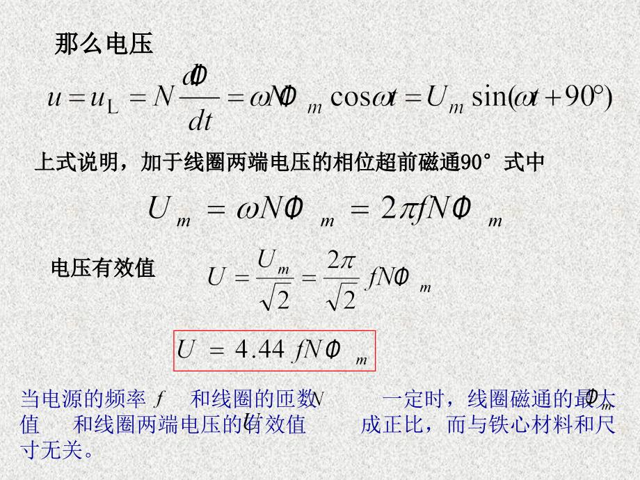 电工基础第2版 教学课件 ppt 作者 储克森 主编 802第讲_第2页