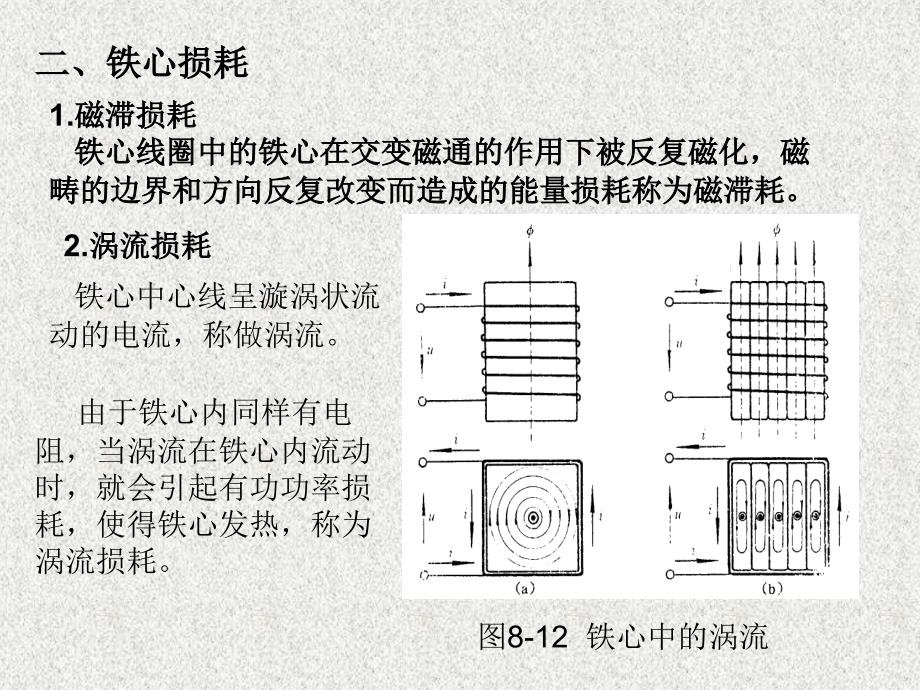 电工基础第2版 教学课件 ppt 作者 储克森 主编 802第讲_第3页