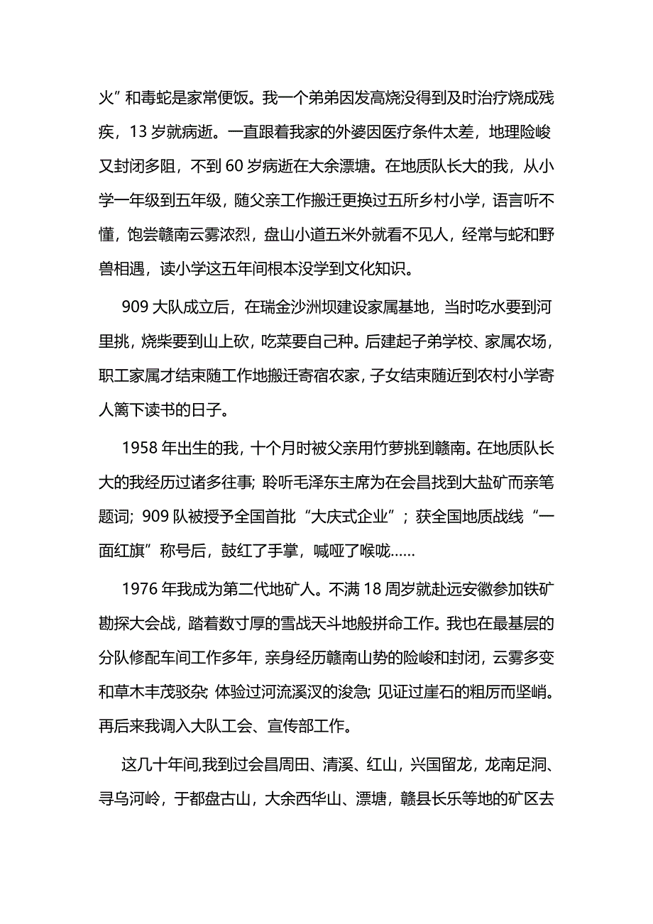 我和我的祖国征文精选二篇_第2页