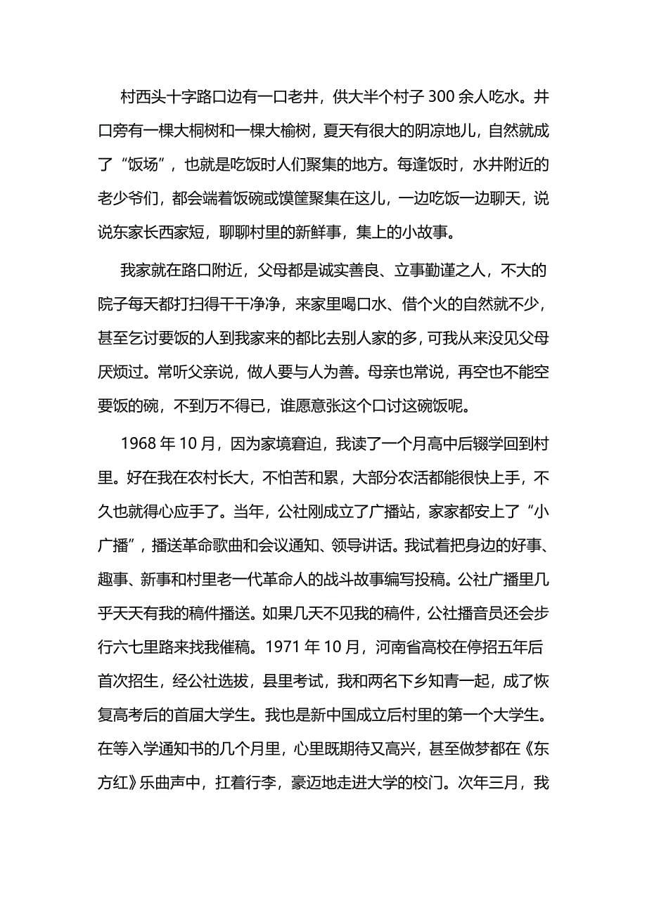 我和我的祖国征文精选二篇_第5页