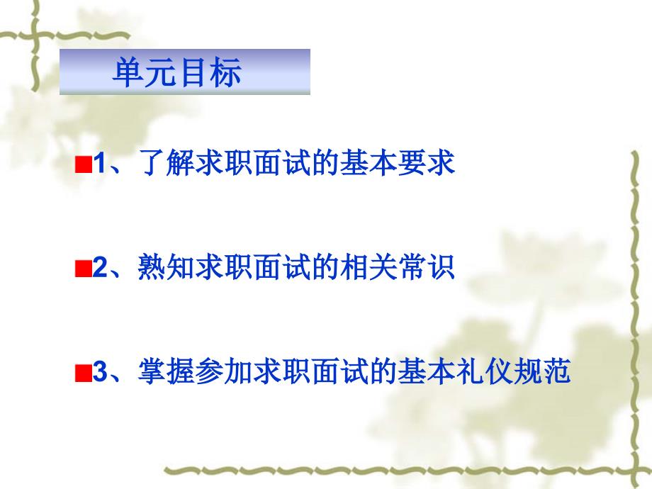 旅游商贸实用礼仪 教学课件 ppt 作者 盛霞 主编 第七章_第3页