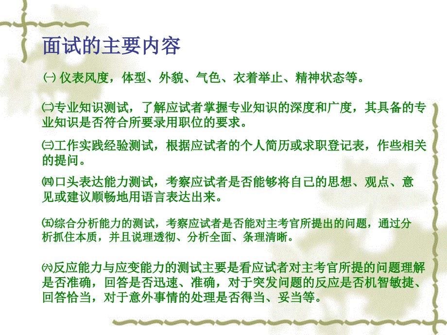 旅游商贸实用礼仪 教学课件 ppt 作者 盛霞 主编 第七章_第5页