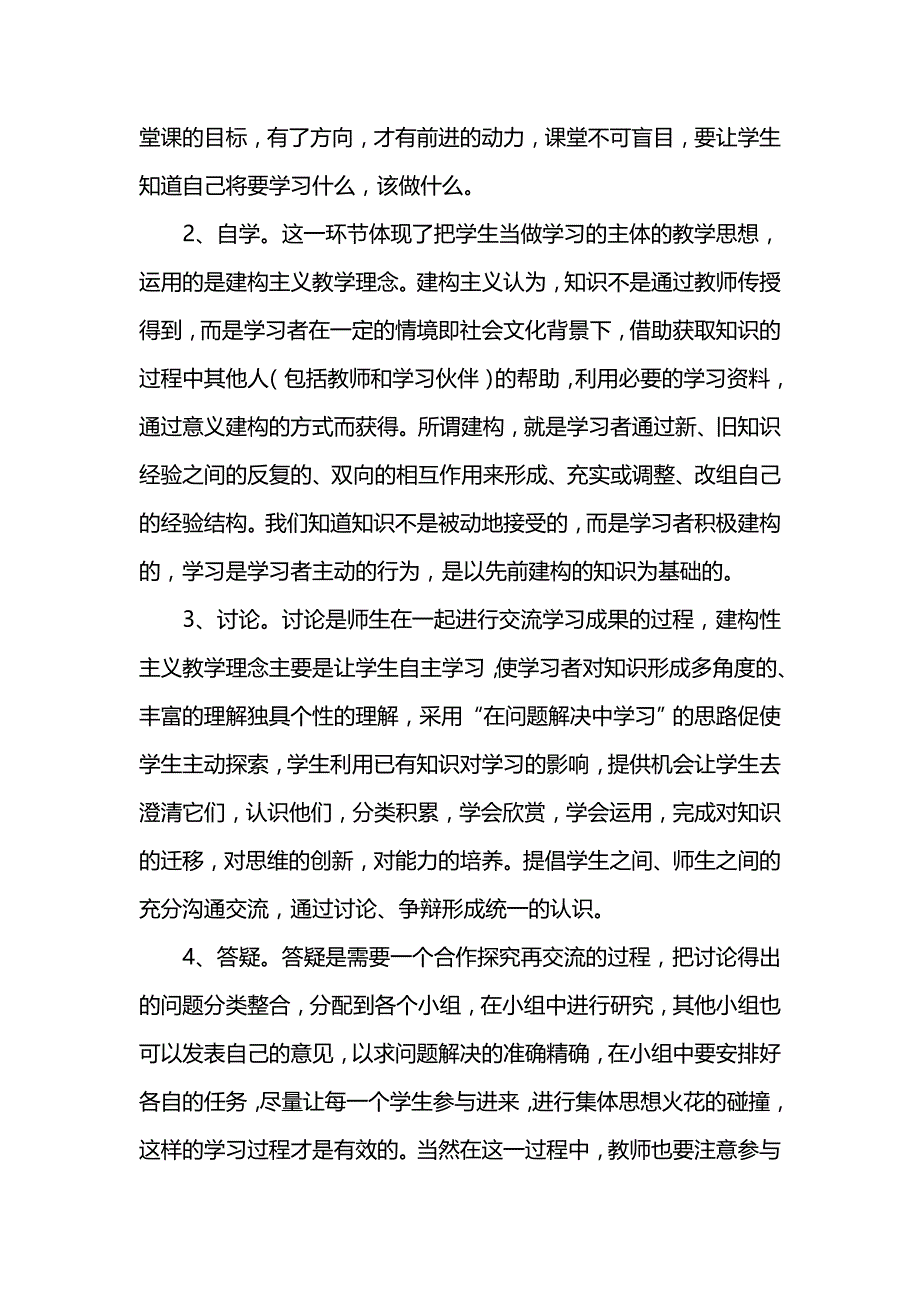 读魏书生《教学漫谈》之课堂六步教学法有感_第2页