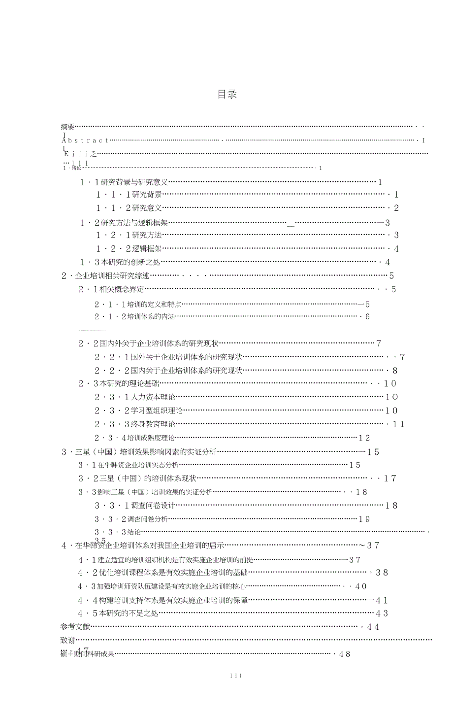 在华韩资企业培训体系对我国企业培训的启示.doc_第4页