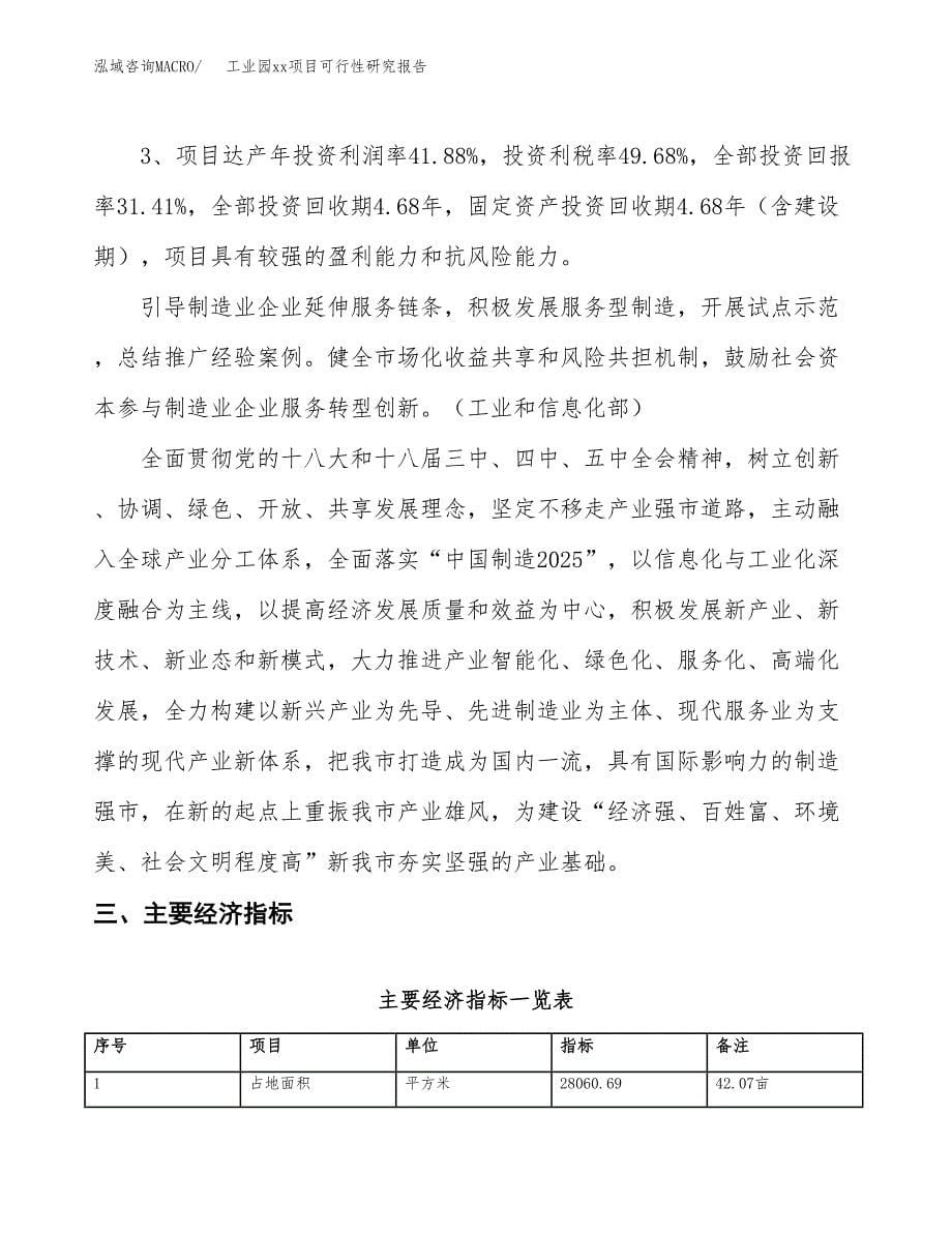 (投资8417.61万元，42亩）工业园xxx项目可行性研究报告_第5页