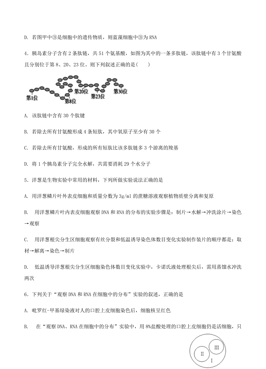 福建省晋江市2018届高三上学期第二阶段检测生物试卷 含答案_第2页