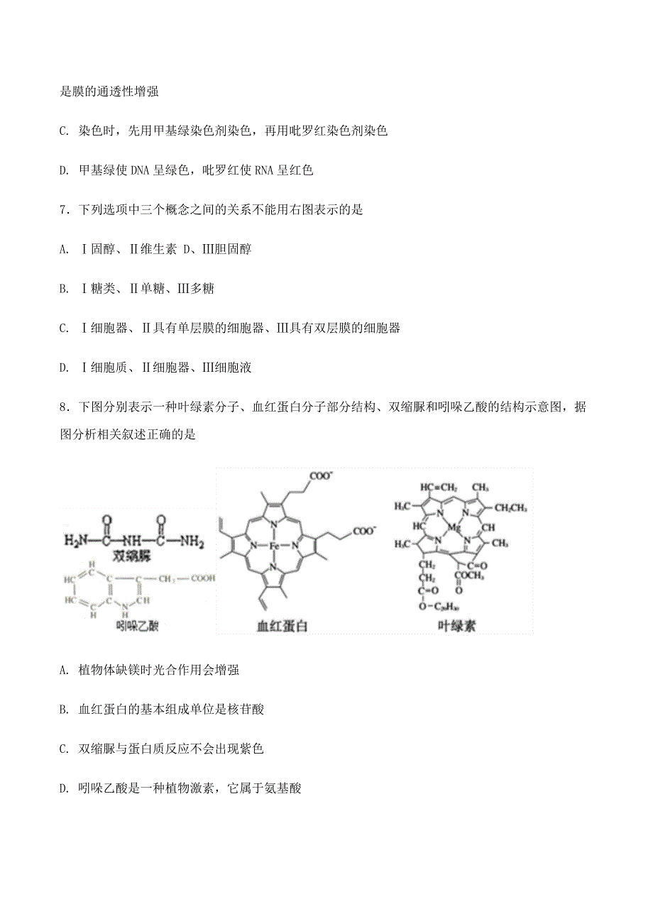 福建省晋江市2018届高三上学期第二阶段检测生物试卷 含答案_第3页