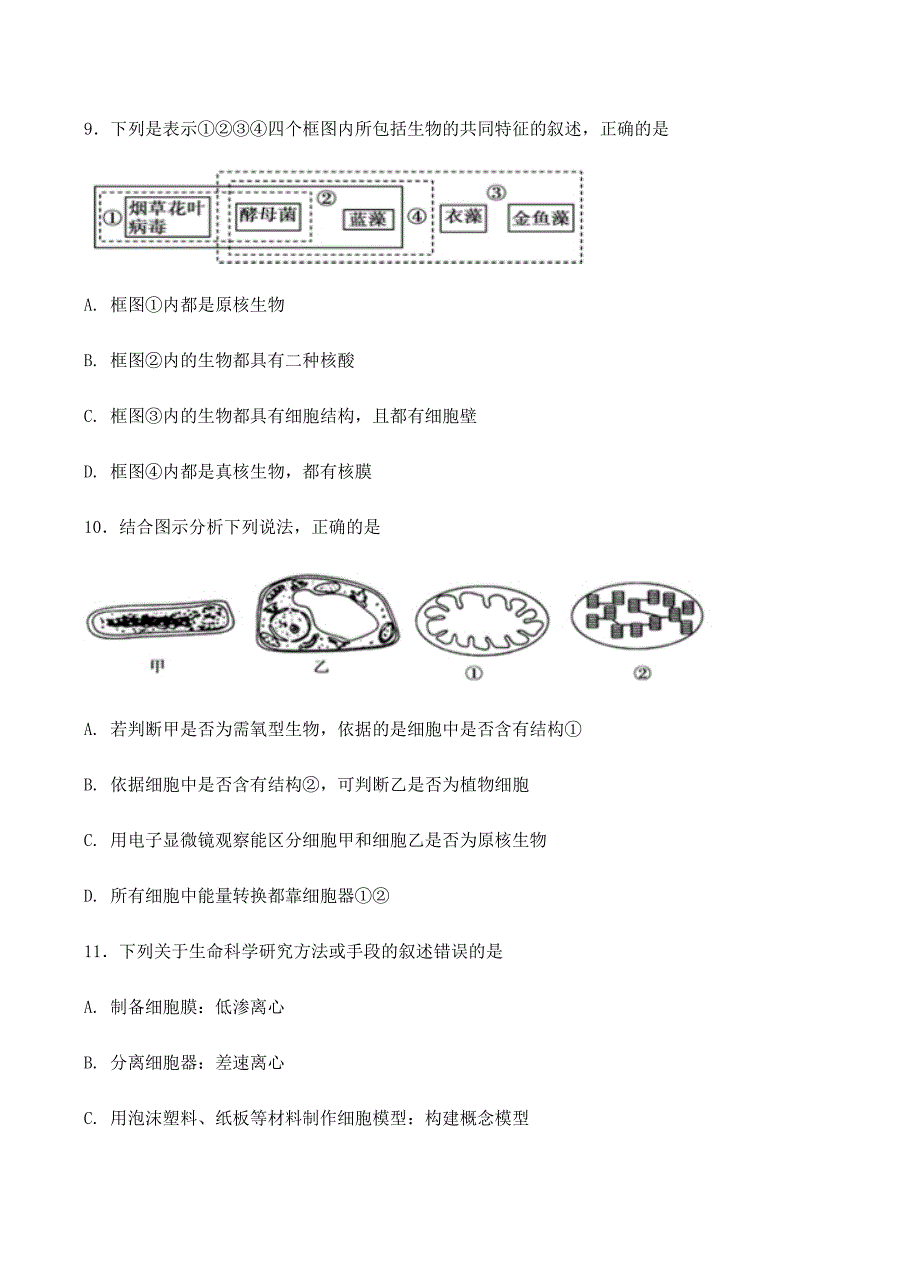 福建省晋江市2018届高三上学期第二阶段检测生物试卷 含答案_第4页