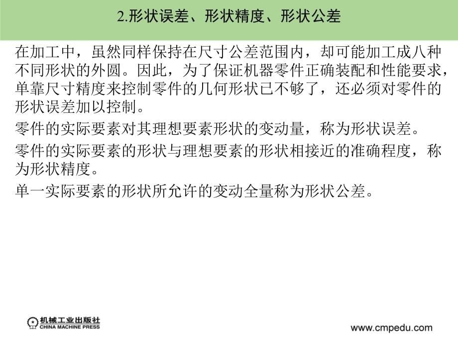 机械制造基础 第2版 近机械类、非机械类适用  教学课件 ppt 作者 宋昭祥 主编下 第六章_第5页