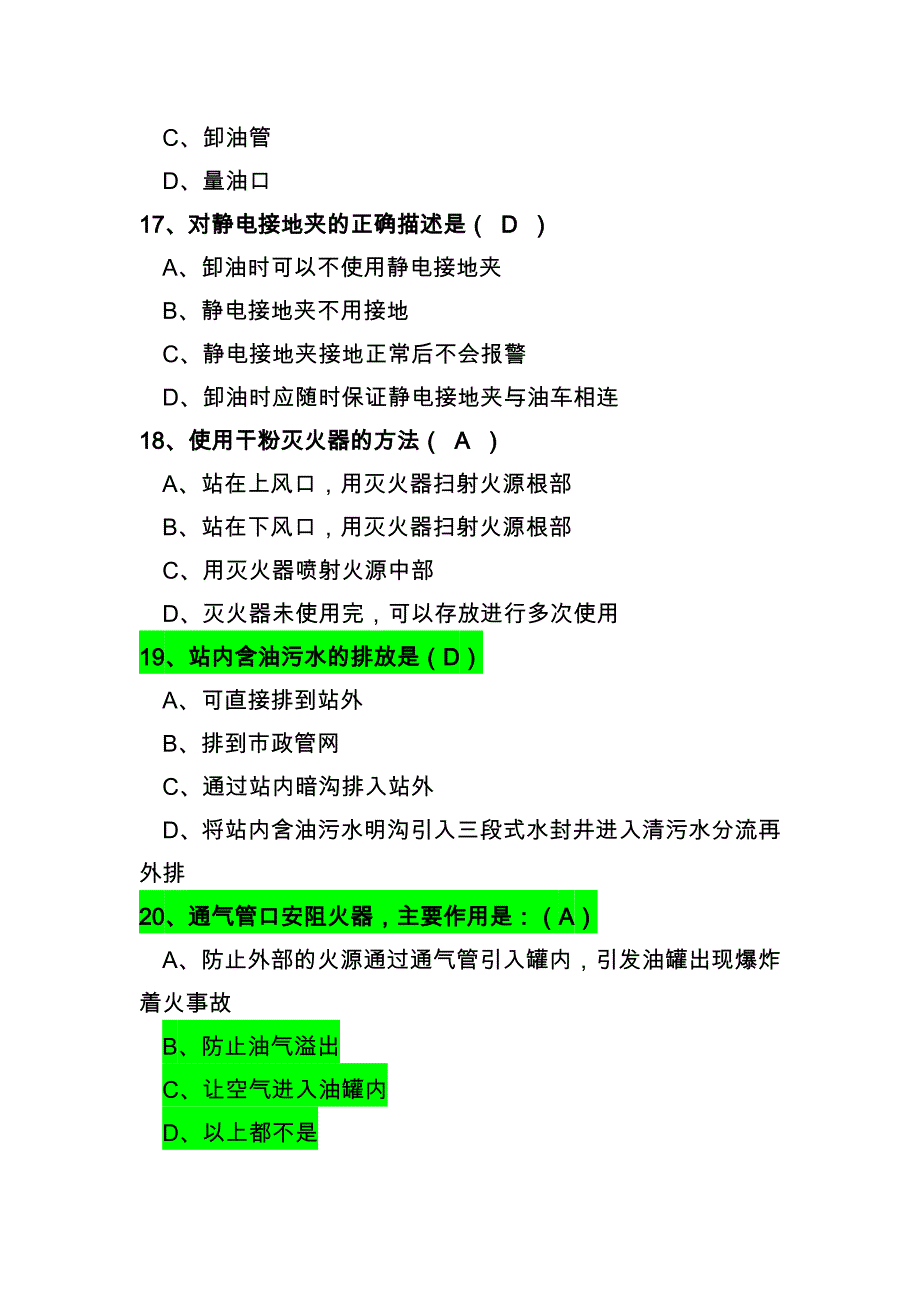 加油站安全知识普及测试题(6.18)答案_第4页