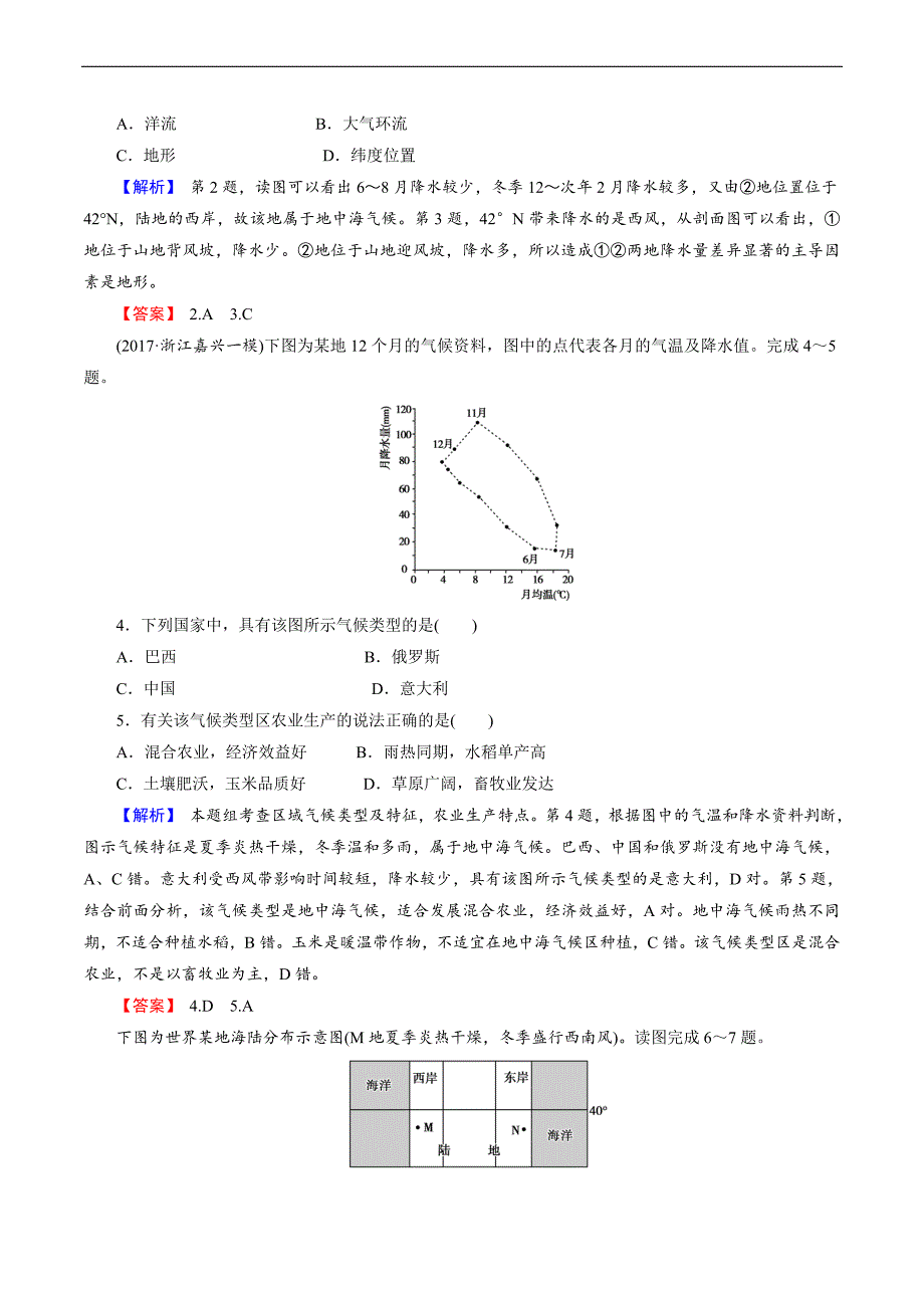 2018年高考地理二轮专题复习练习：第二章_地球上的大气1-2-3含解析_第2页