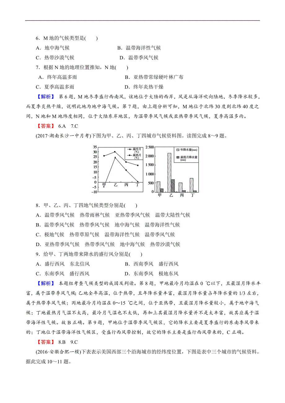 2018年高考地理二轮专题复习练习：第二章_地球上的大气1-2-3含解析_第3页