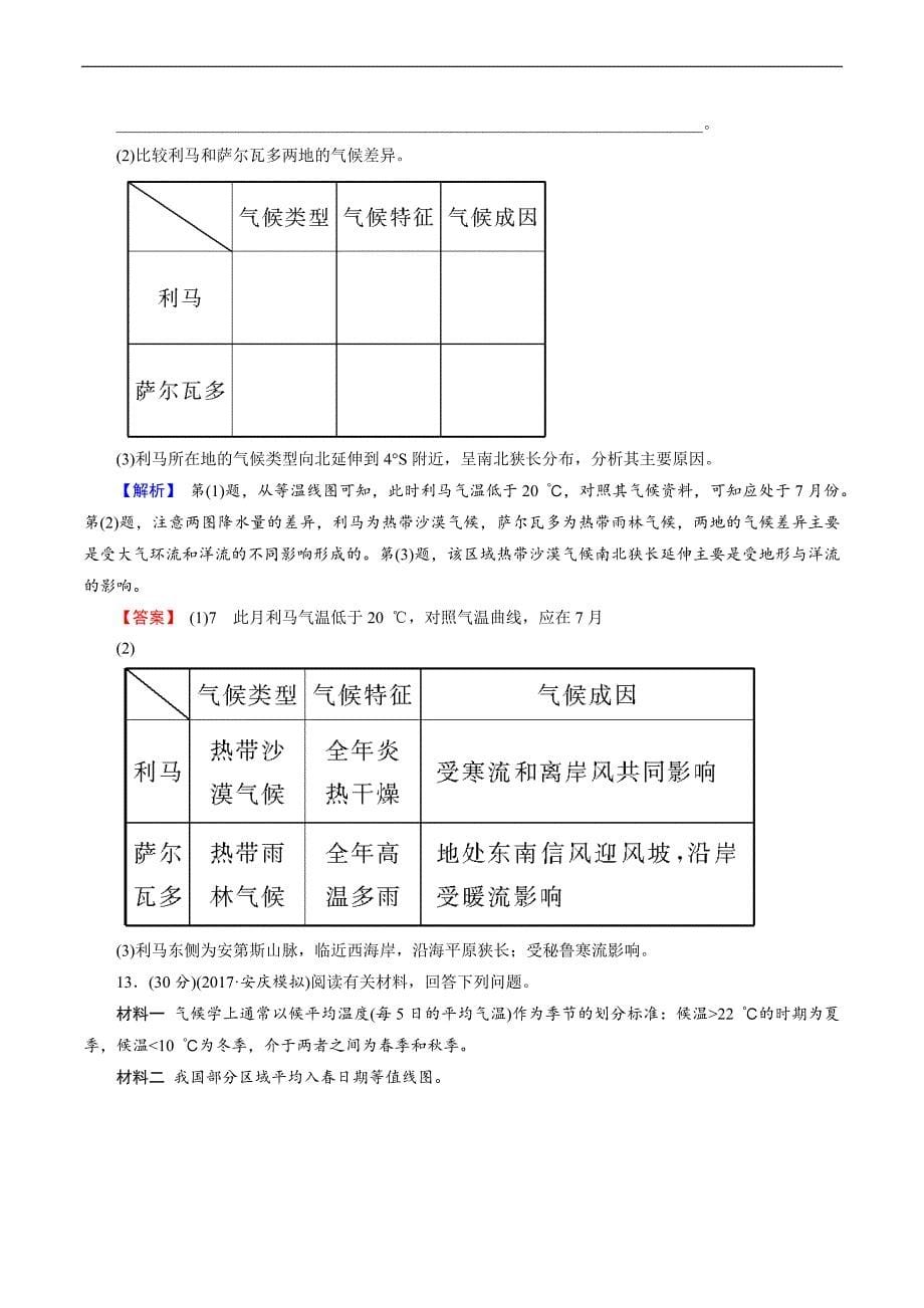 2018年高考地理二轮专题复习练习：第二章_地球上的大气1-2-3含解析_第5页