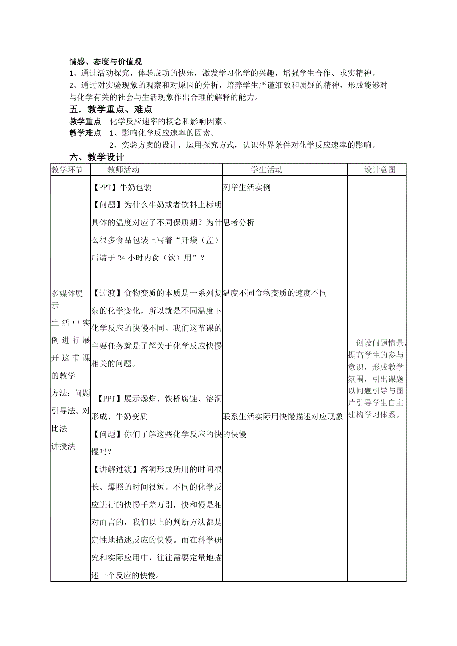 化学反应的速率(教学设计)_第2页