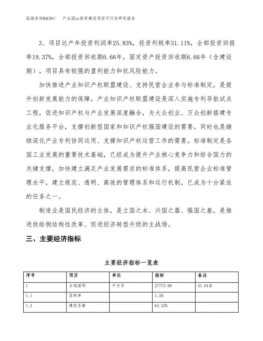 (投资8642.02万元，42亩）产业园xxx投资建设项目可行性研究报告_第5页