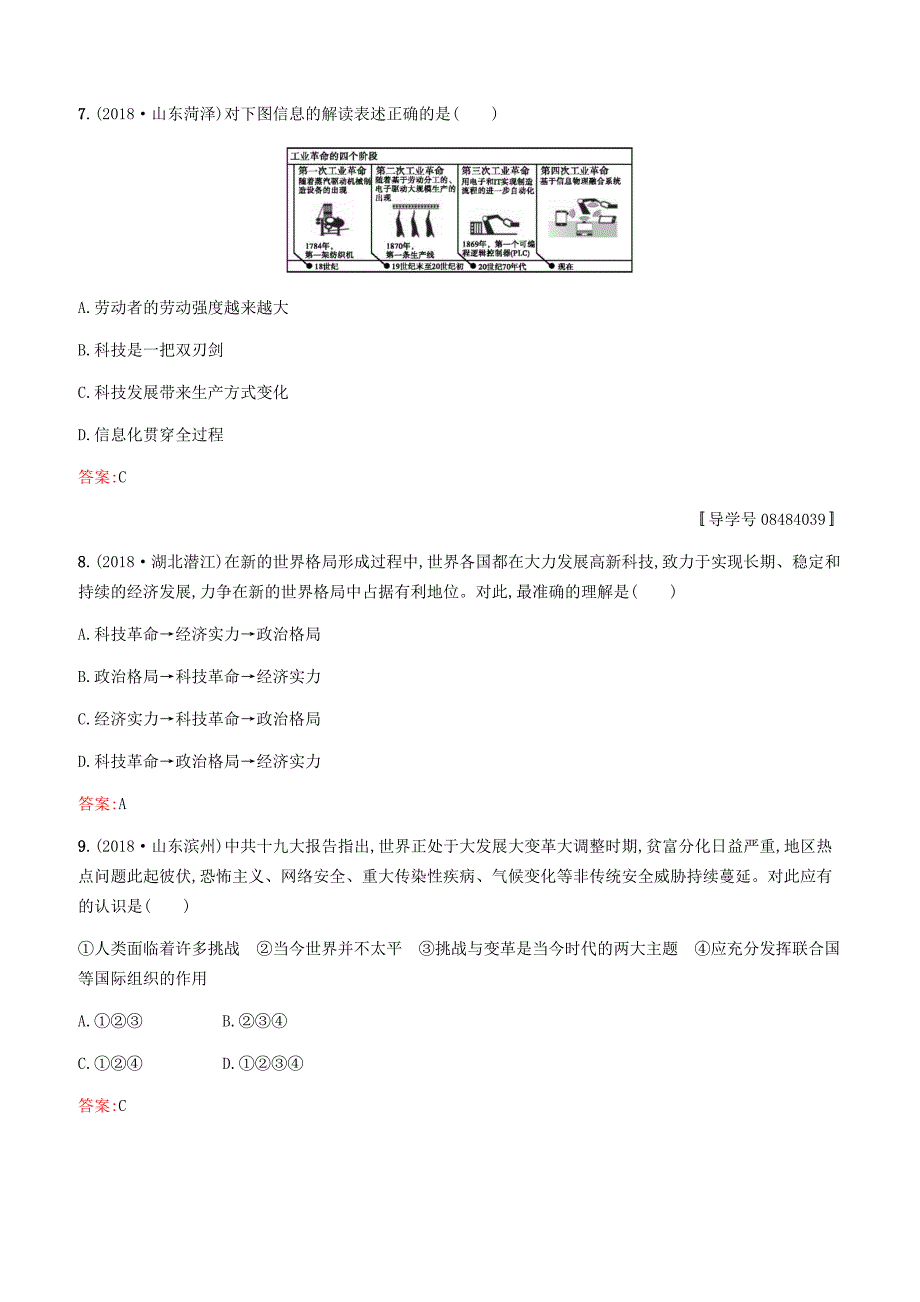 甘肃省2019年中考历史总复习素养全练20冷战和美苏对峙的世界冷战结束后的世界试题_第3页