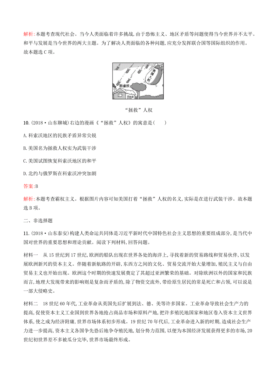 甘肃省2019年中考历史总复习素养全练20冷战和美苏对峙的世界冷战结束后的世界试题_第4页