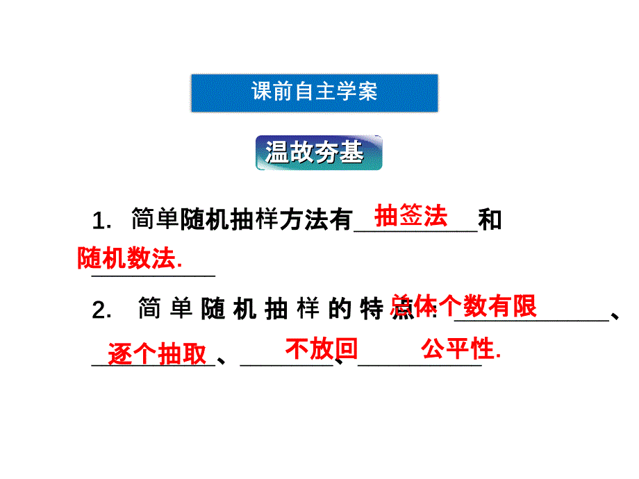 分层抽样和系统抽样课件_第4页