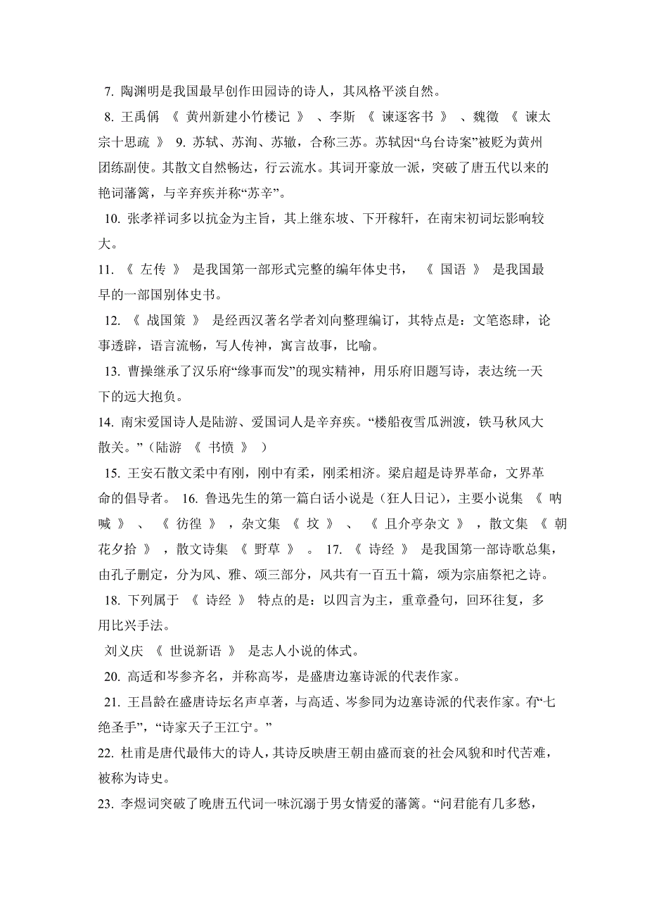 四川专升本语文考试资料_第3页