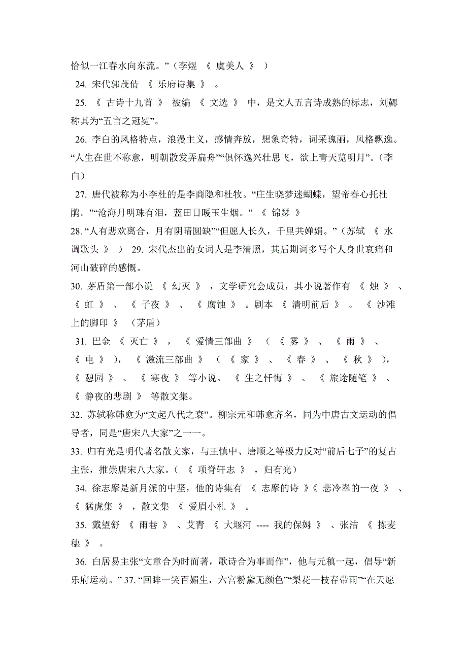 四川专升本语文考试资料_第4页