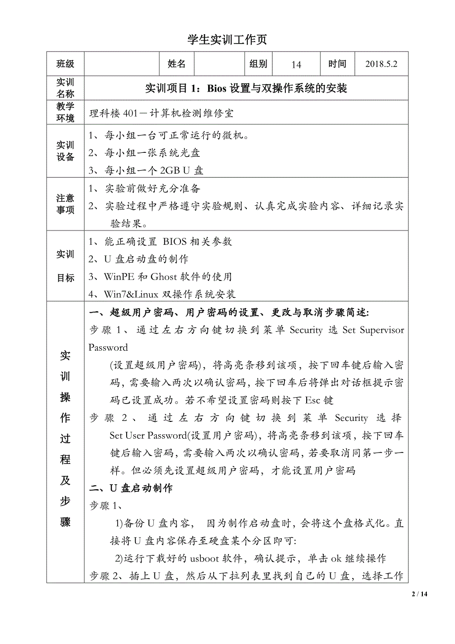 技能实训报告_第3页