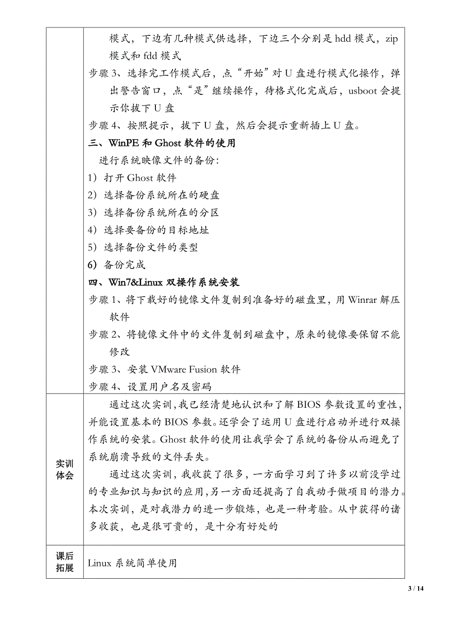 技能实训报告_第4页