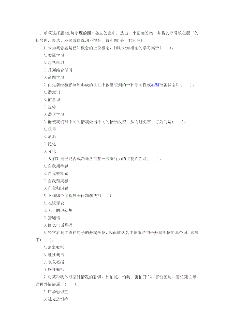 教育心理学模拟试题及答案16038_第1页