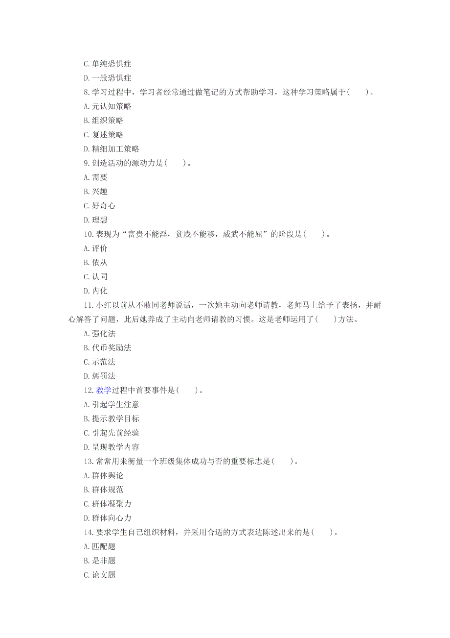 教育心理学模拟试题及答案16038_第2页